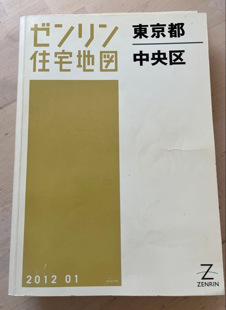ゼンリン住宅地図まとめて
