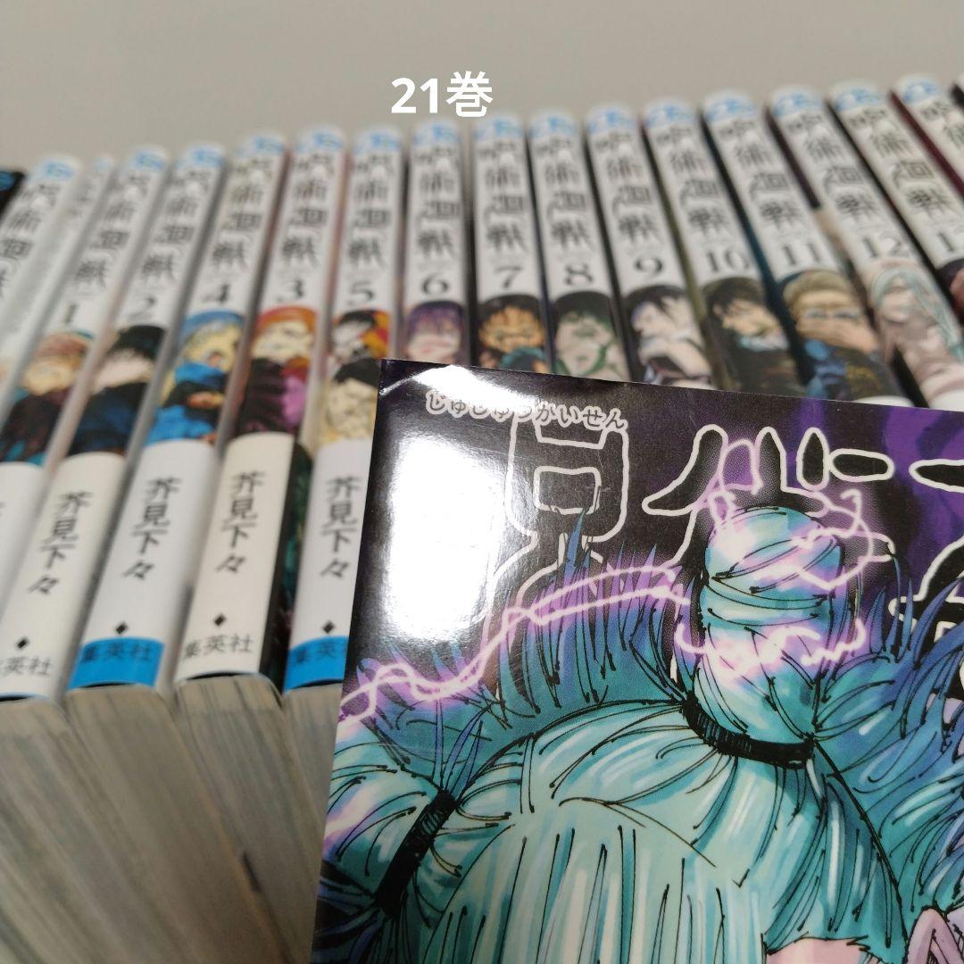 呪術廻戦 0～30巻 全巻セット 公式ファンブック 映画特典0.5巻 新品3冊