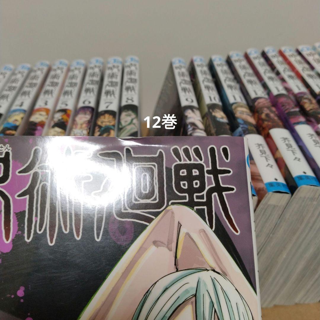 呪術廻戦 0～30巻 全巻セット 公式ファンブック 映画特典0.5巻 新品3冊