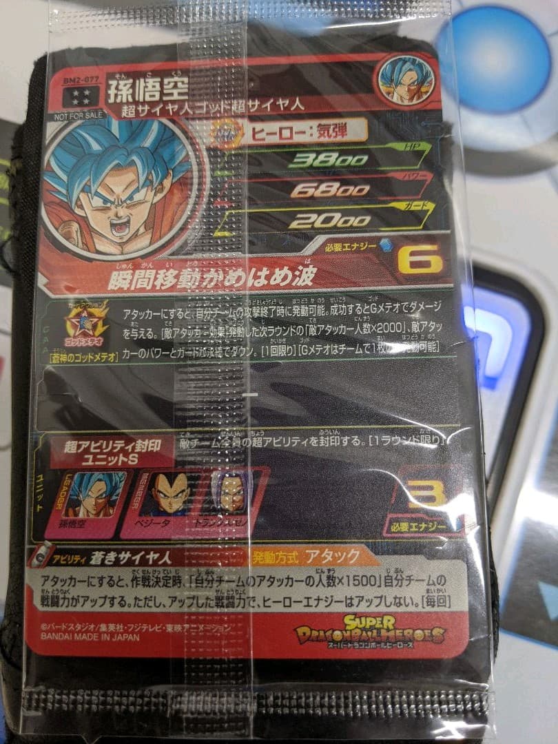 ドラゴンボールヒーローズ アニバーサリーUR 孫悟空