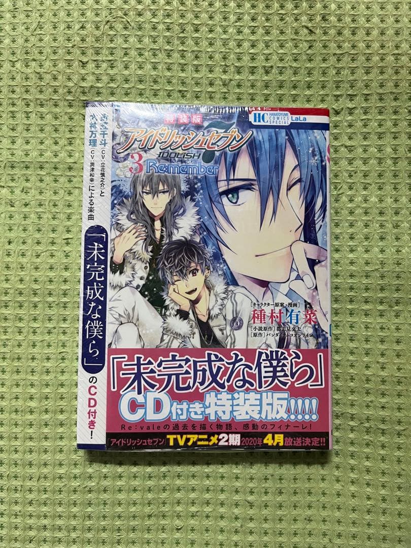 アイナナ　リヴァーレ　コミック特装版　Re:member 3巻セット