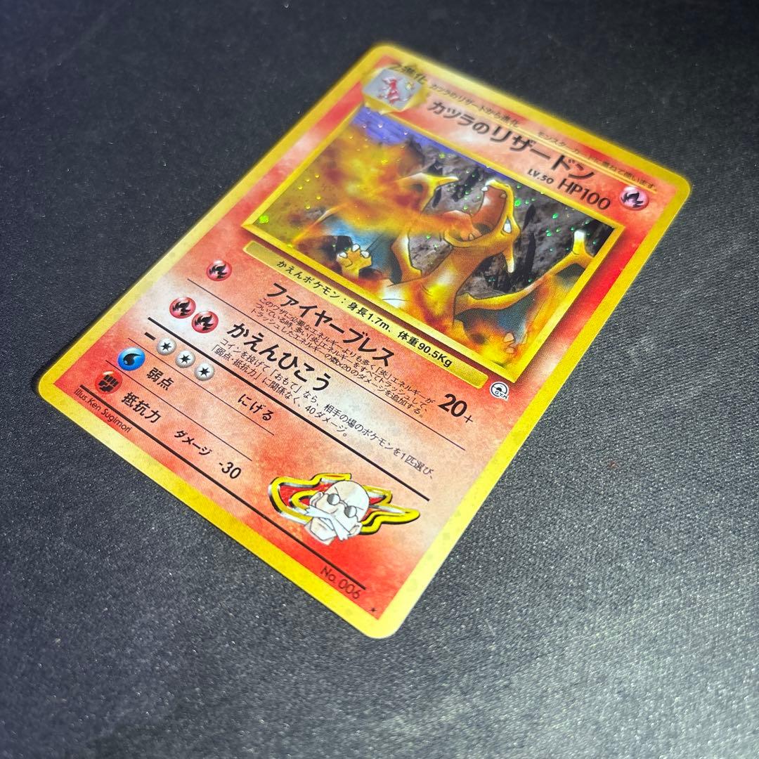 ポケモンカード【旧裏】　カツラのリザードン ★ ジム拡張第2弾 闇からの挑戦