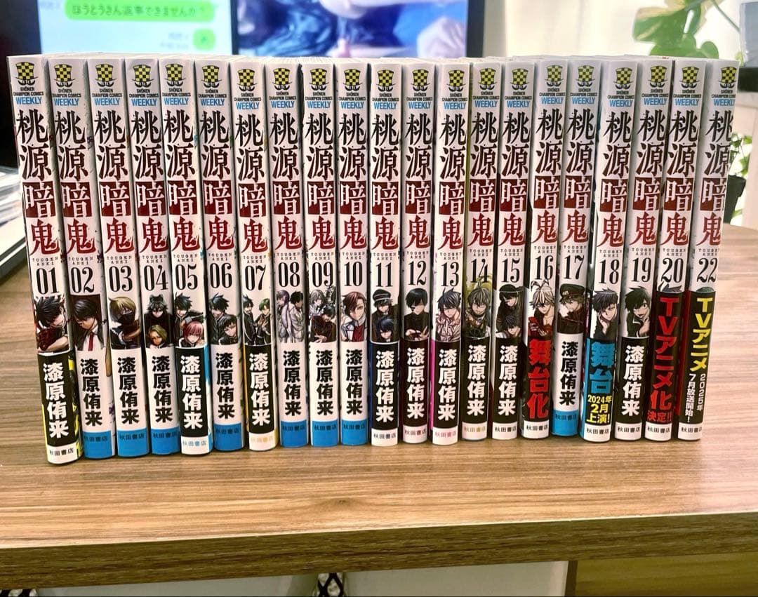 桃源暗鬼 漫画 1-20巻,22巻セット 6巻以降初版 複数特典付き