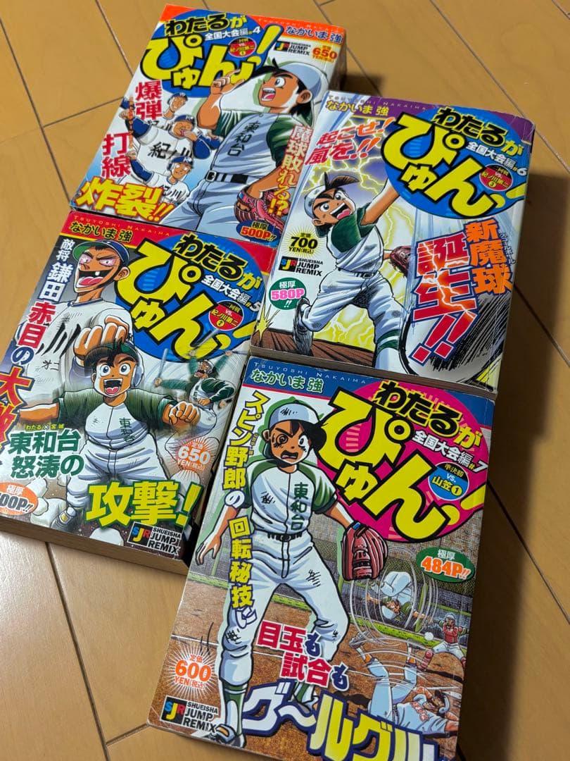 わたるがぴゅん！　なかいま強　コンビニ本　全25巻セット