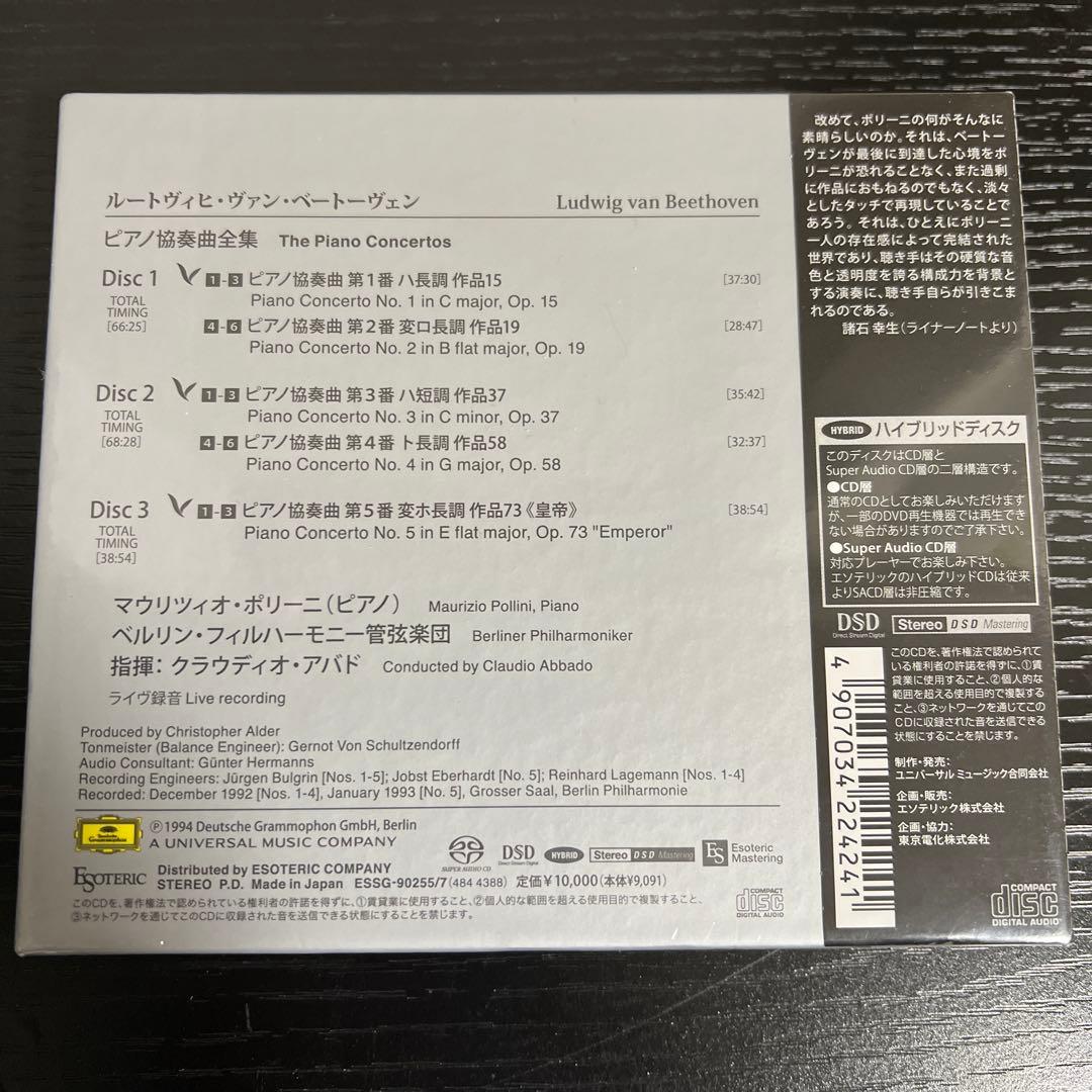 ［エソテリック ESOTERIC SACD］ベートーヴェン　ピアノ協奏曲全集