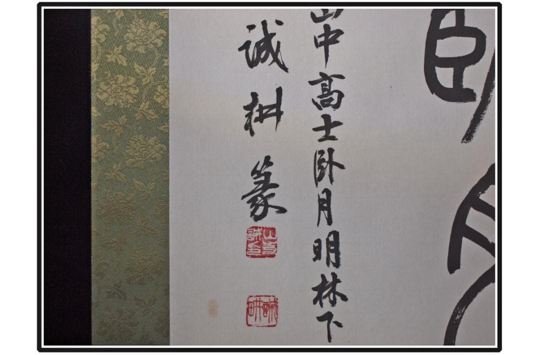 解体屋委託品　江戸時代肉筆掛け軸　1希少※激安骨董 X1100C16-9