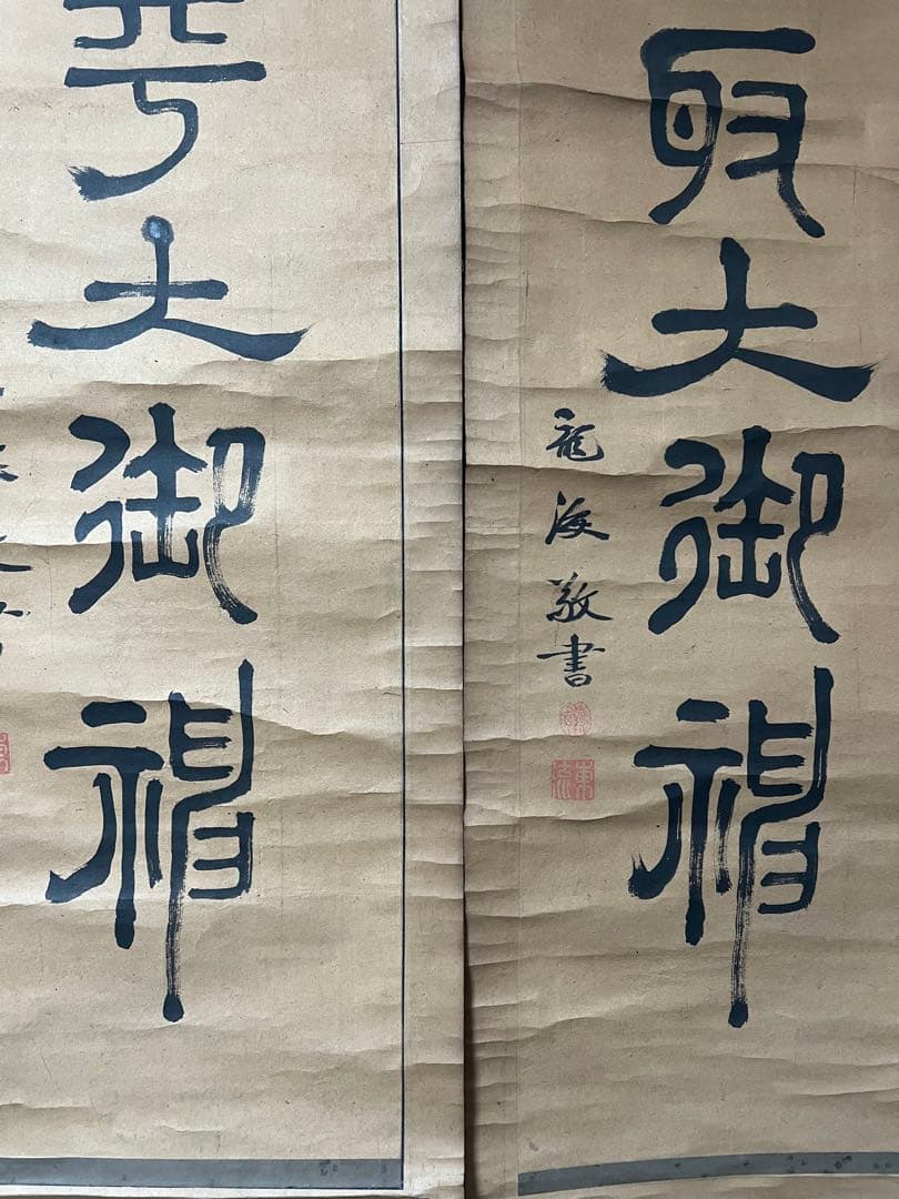 掛け軸　椋本龍海［双幅 佛画］行書 肉筆 ！