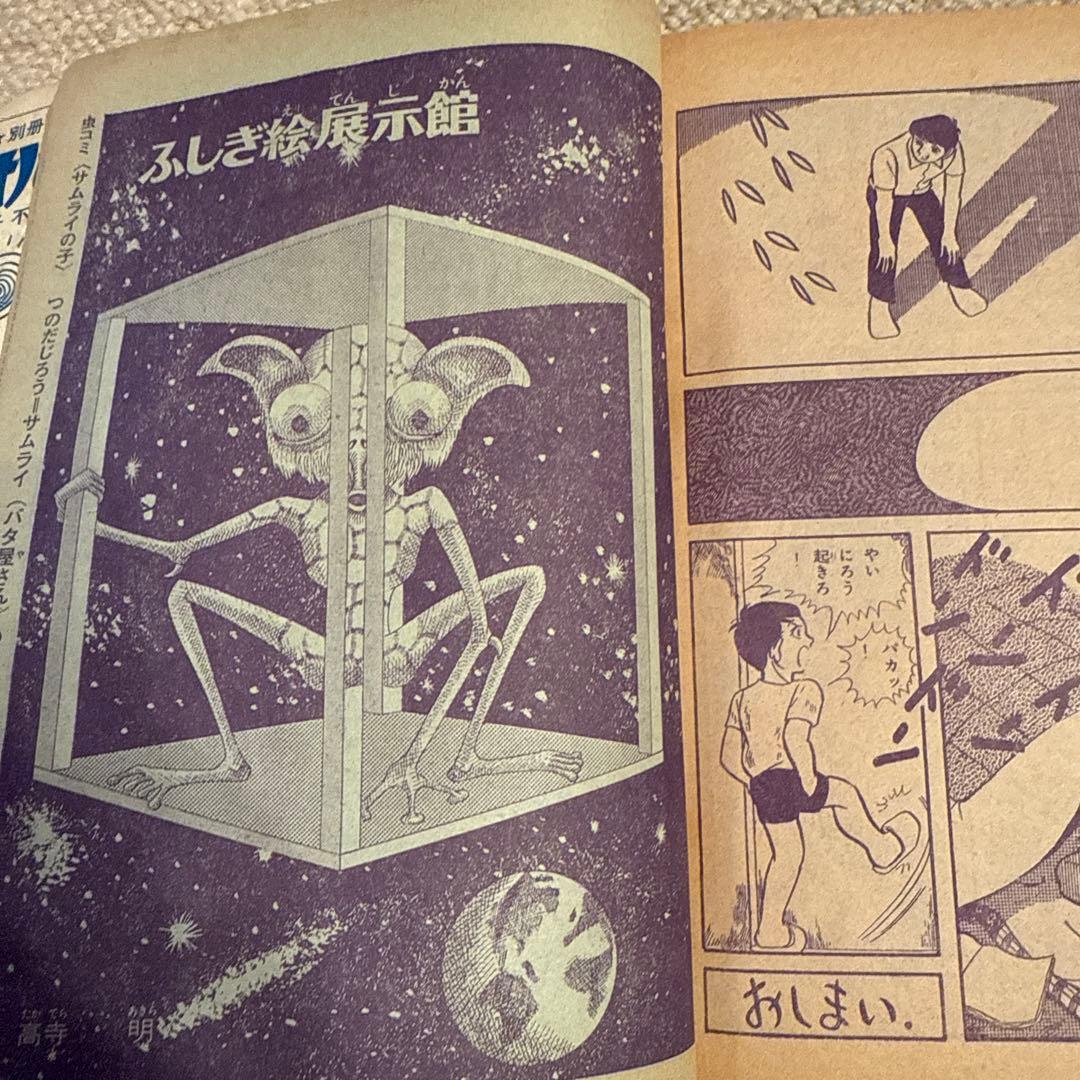 鉄腕アトム 手塚治虫大特集　1971年ベストコミック