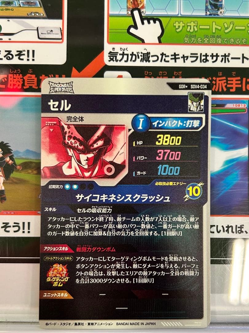 美品　ドラゴンボールスーパーダイバーズ　SDV4-034 セルパラレル