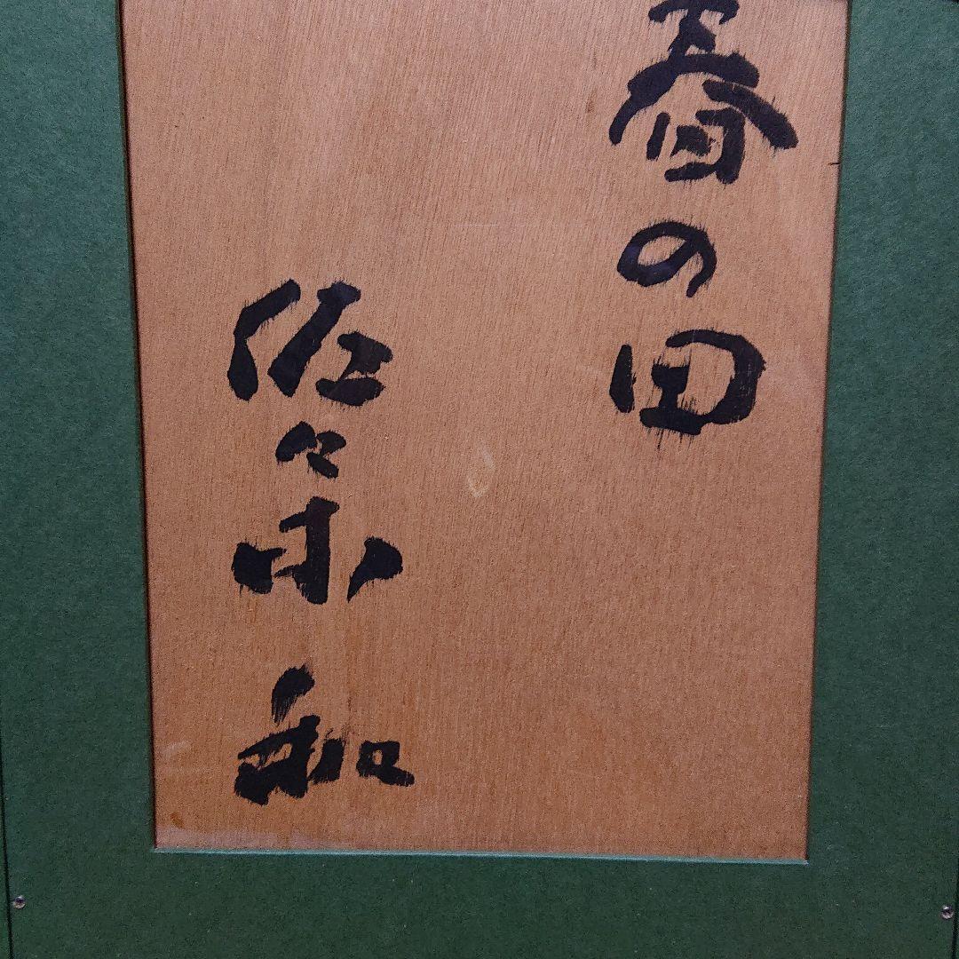 絵画 油絵 佐々木和