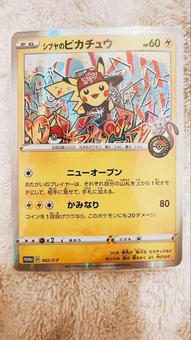 シブヤのピカチュウ：ポケモンセンターシブヤ オープン記念 PROMO S-Pプ…
