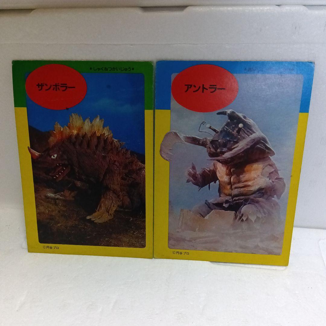 昭和レトロ 激レア ウルトラマン 本 ＋ 怪獣カード（たのしい幼稚園別冊？）
