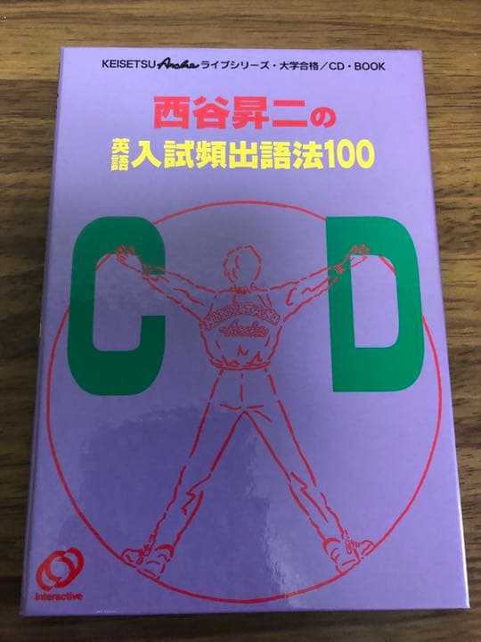 西谷昇二の英語入試頻出語法100【西谷昇二】