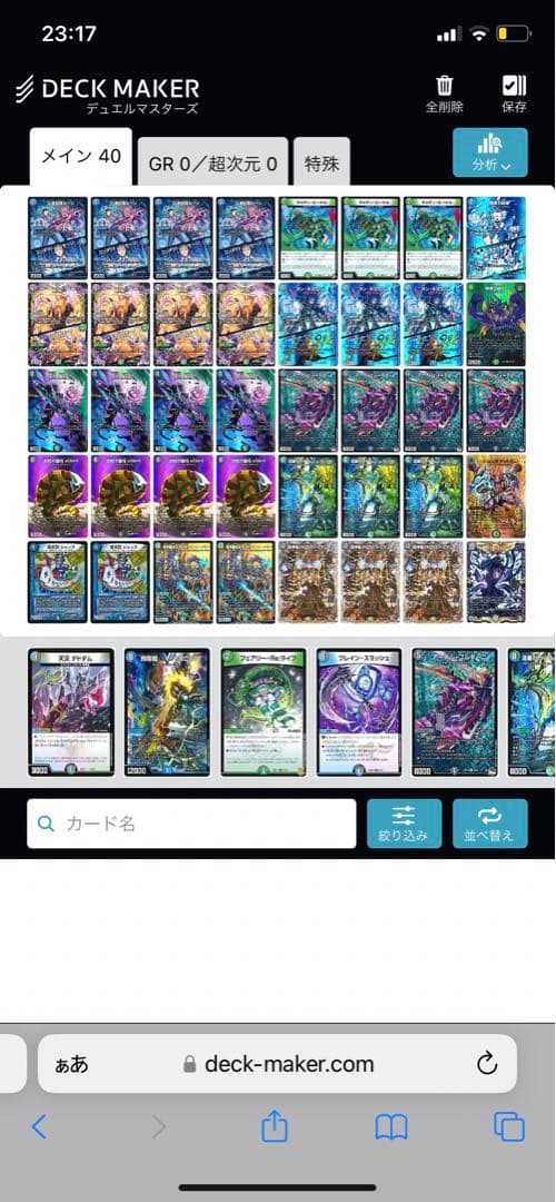 ⭕️最終値下げ⭕️ 【デュエマ】アナカラーDOOMデッキ