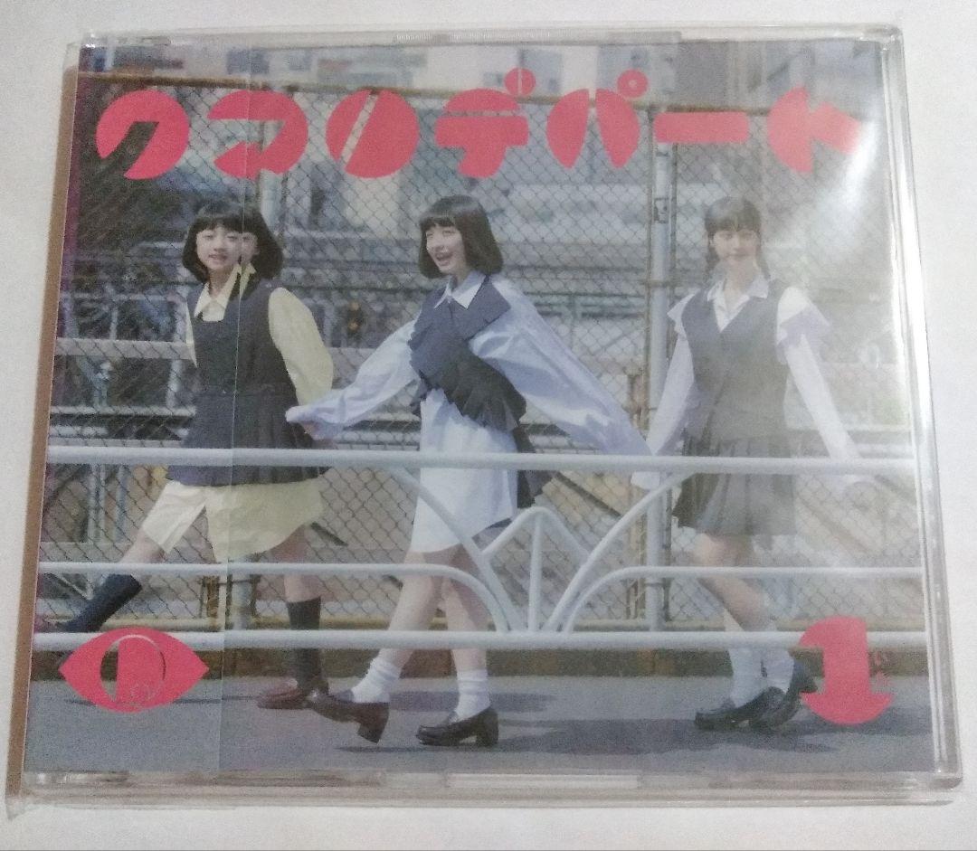 ★レア盤【新品未開封】クマリデパート1 廃盤CDシングル 早桜ニコ 優雨ナコ