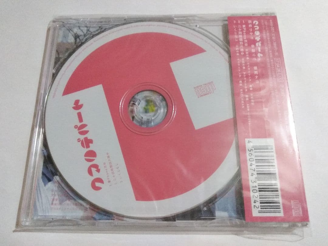 ★レア盤【新品未開封】クマリデパート1 廃盤CDシングル 早桜ニコ 優雨ナコ