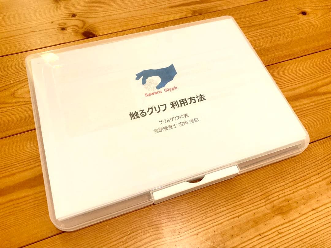 触るグリフ　日本語の仮名と短文と漢字と数字シート(標準タイプ) 全27枚