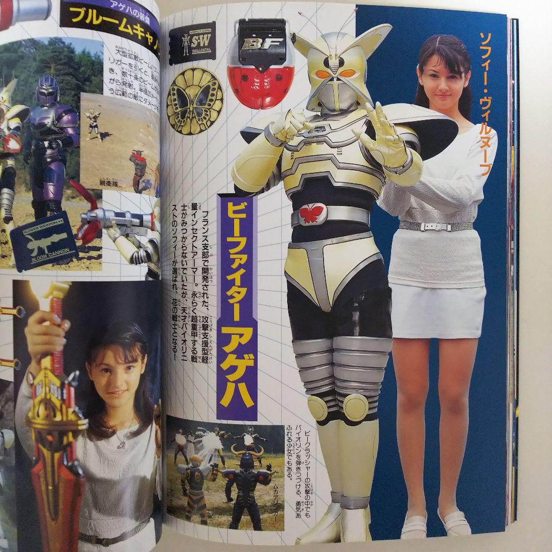 「重甲ビーファイター」「ビーファイターカブト」１５大戦士激闘ファイル（美品）