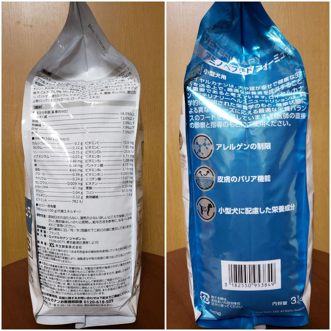 ロイヤルカナン　アミノペプチドフォーミュラ　小型犬用S