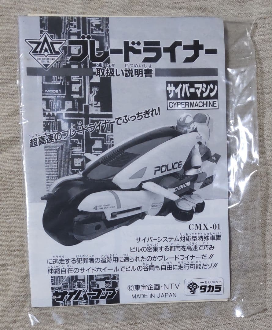 電脳警察サイバーコップ ブレードライナー