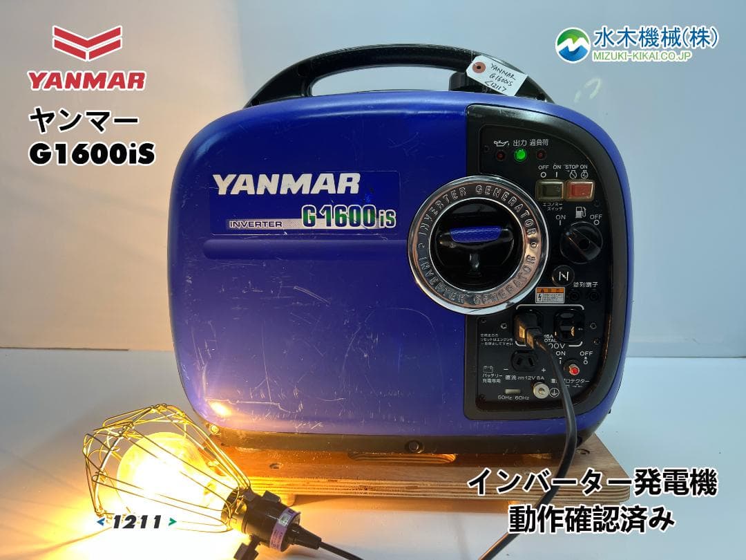 YANMAR ヤンマー インバーター発電機 G1600iS★動作良好 ♪1211