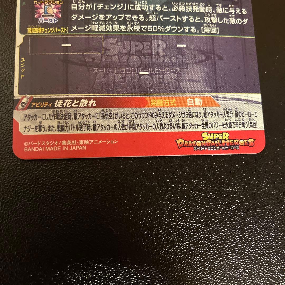 ugm7-sec3 ゴクウブラック　自動表記　即購入可能