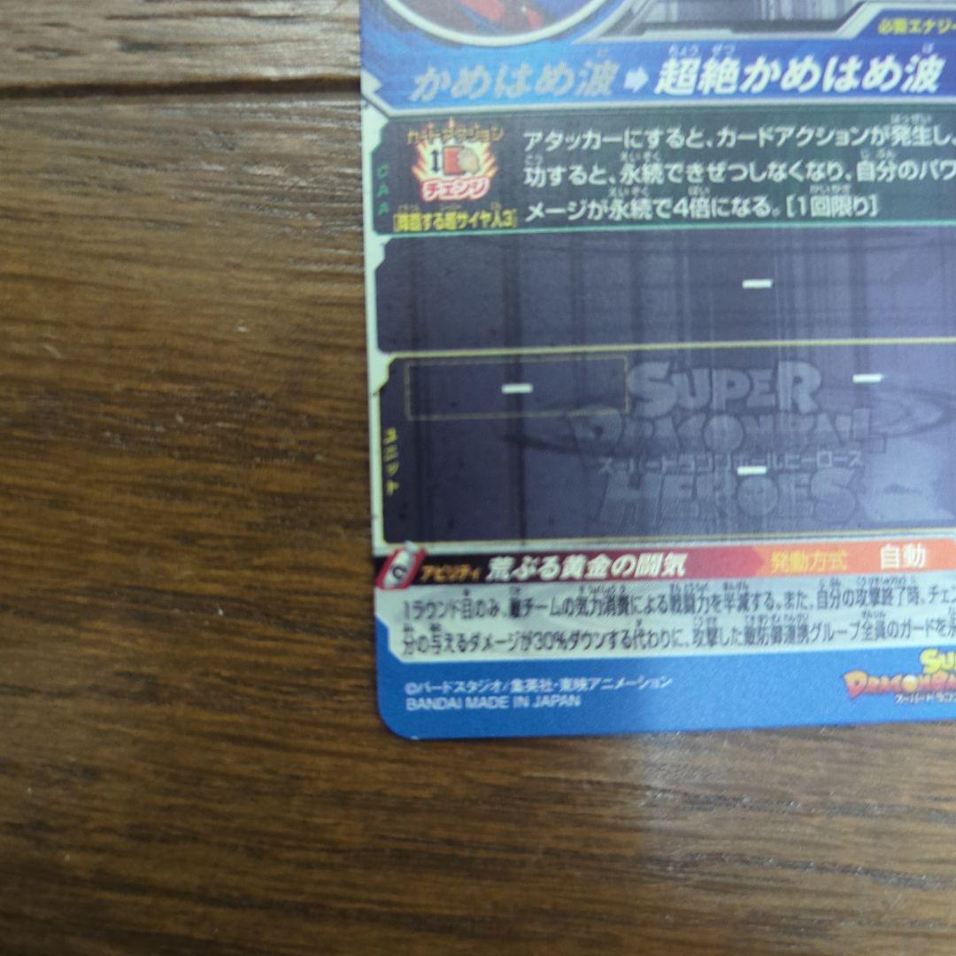 お*！様 ドラゴンボールヒーローズ BM11-SEC3　孫悟空　ドラゴンボールカ