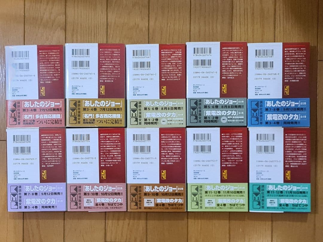 ★超貴重 初版 美品 あしたのジョー 文庫版10巻セット 特製しおり付き