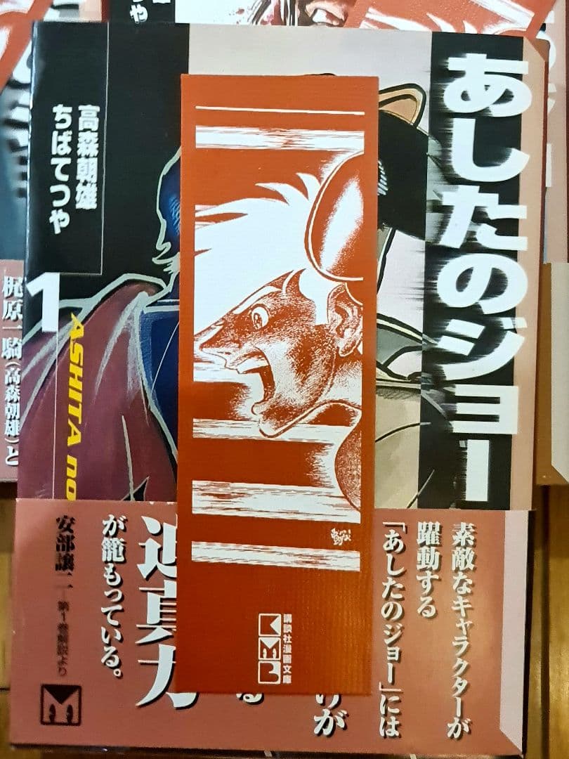 ★超貴重 初版 美品 あしたのジョー 文庫版10巻セット 特製しおり付き