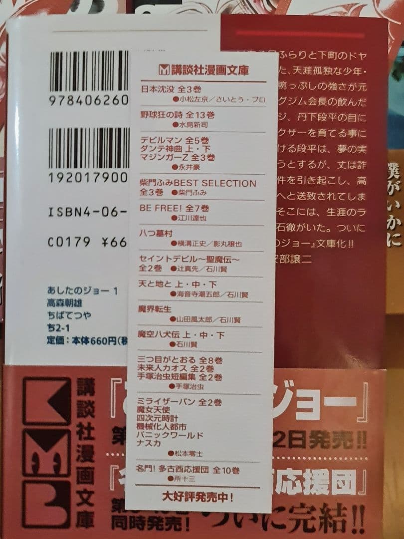 ★超貴重 初版 美品 あしたのジョー 文庫版10巻セット 特製しおり付き