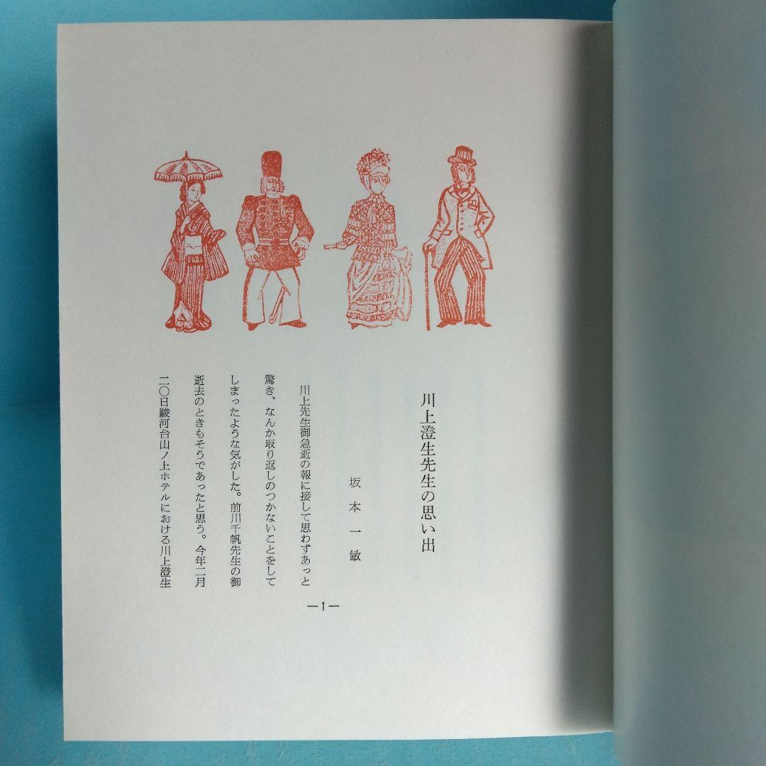 《美品・限定100部》「川上澄生先生追悼」緑の笛豆本の会