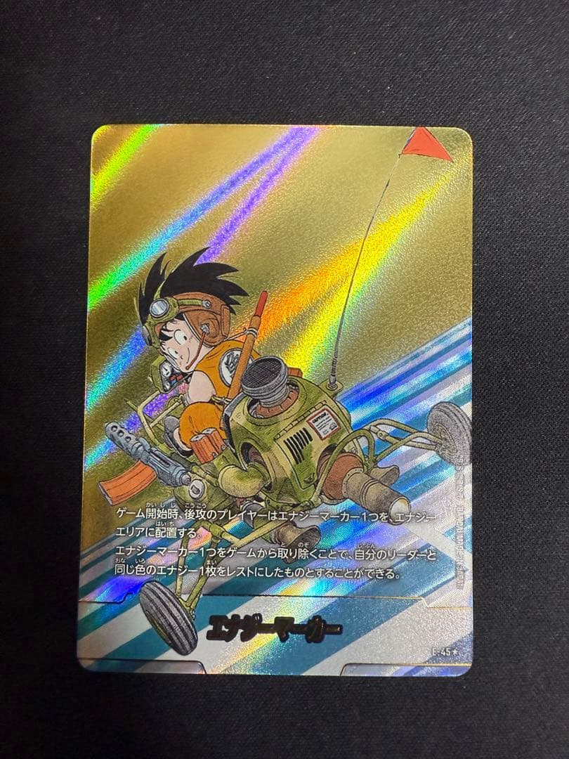 ドラゴンボール フュージョンワールド E-45★ 金エナジーマーカー