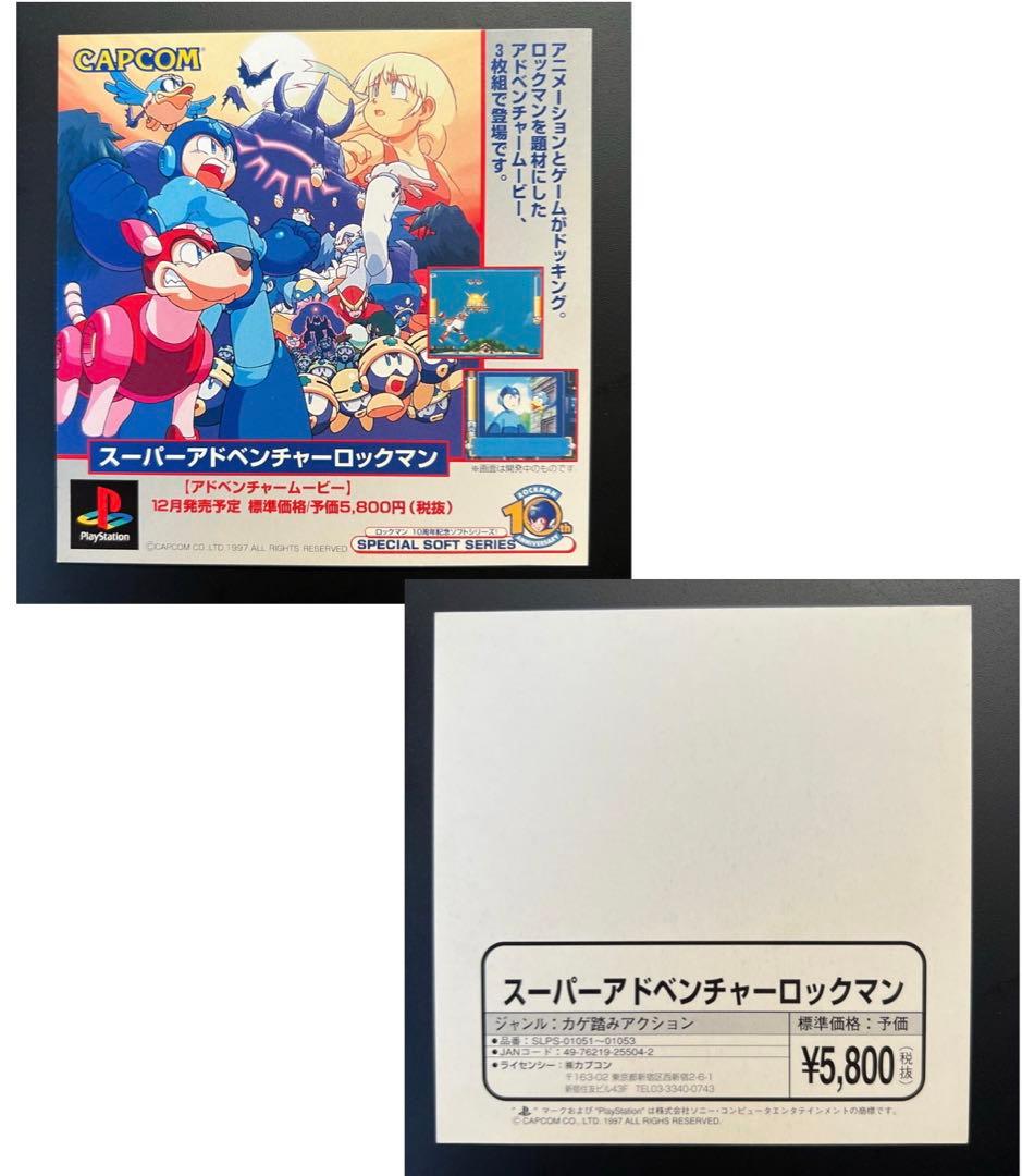 希少 ゲーム販売 予約カード デジキューブ ロックマン ストリートファイター