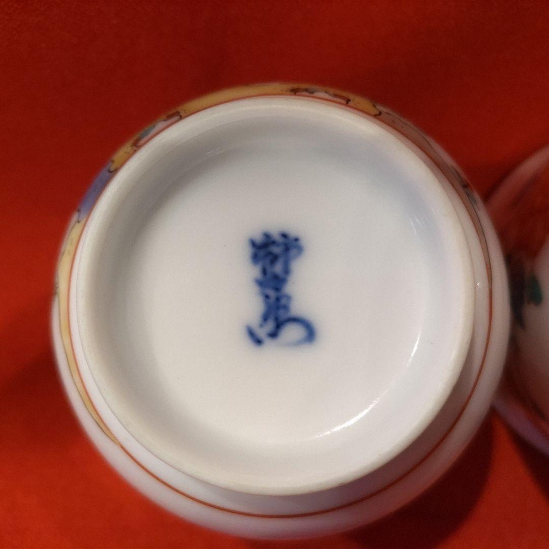 14代 柿右衛門 錦岩牡丹文 夫婦湯呑 有田焼