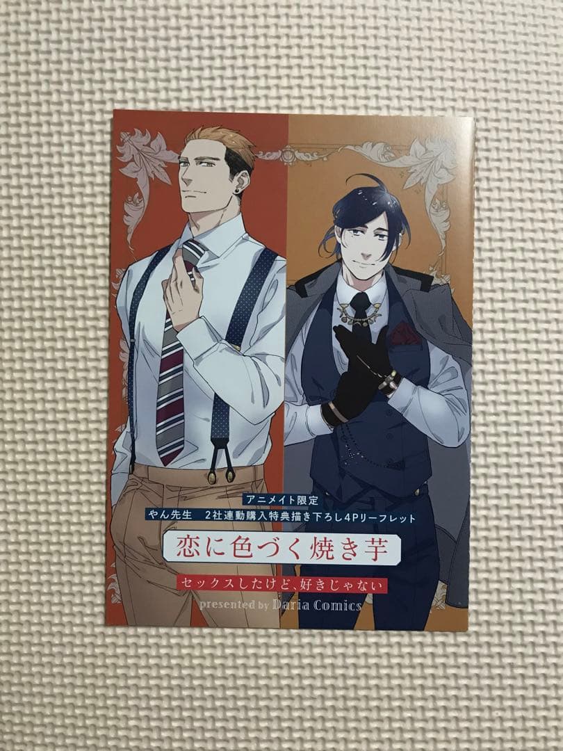 BL 特典　  リーフレットまとめ①