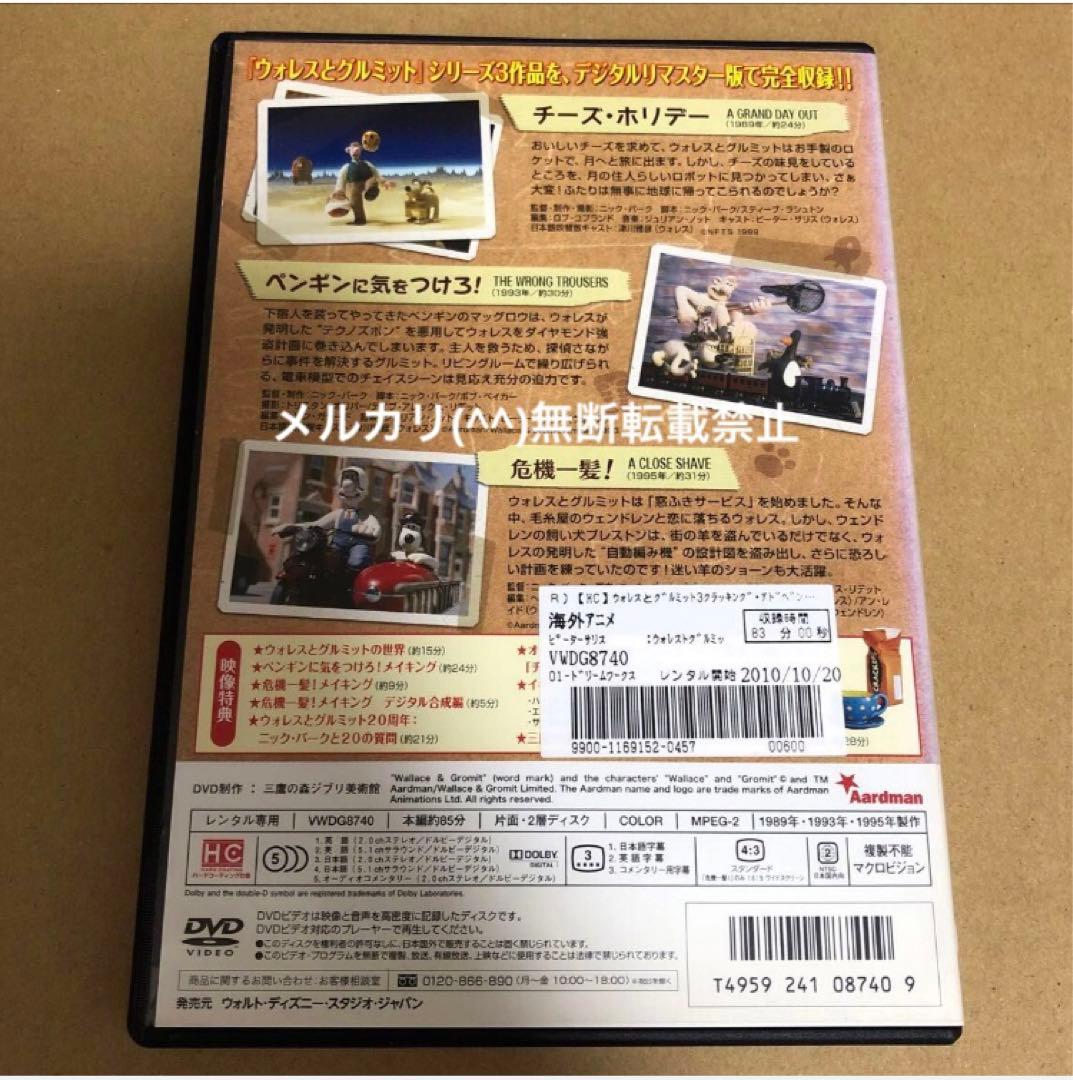DVD ウォレスとグルミット 3クラッキング・アドベンチャーズ