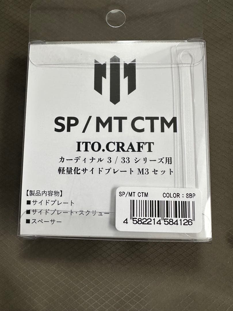 イトウクラフト 新製品 カーディナル3/33用　SP/MT CTM BK SBP