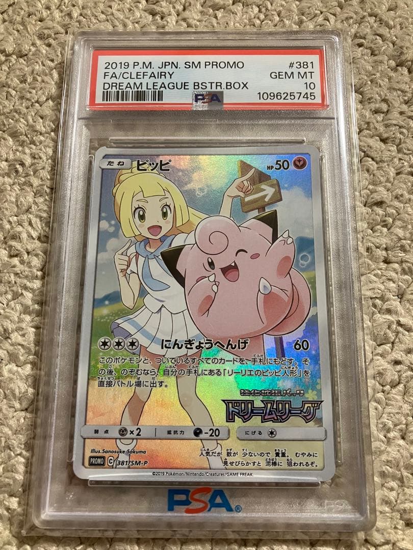 本日限り【PSA10】ピッピ CHR SM-Pプロモカード　リーリエの決心　SR