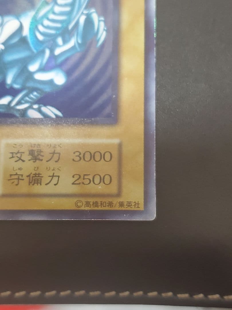 遊戯王　青眼の白龍　初期