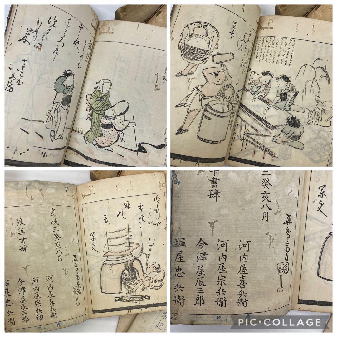 3-3286 古書　鳥羽絵草紙・大石兵六夢物語、他