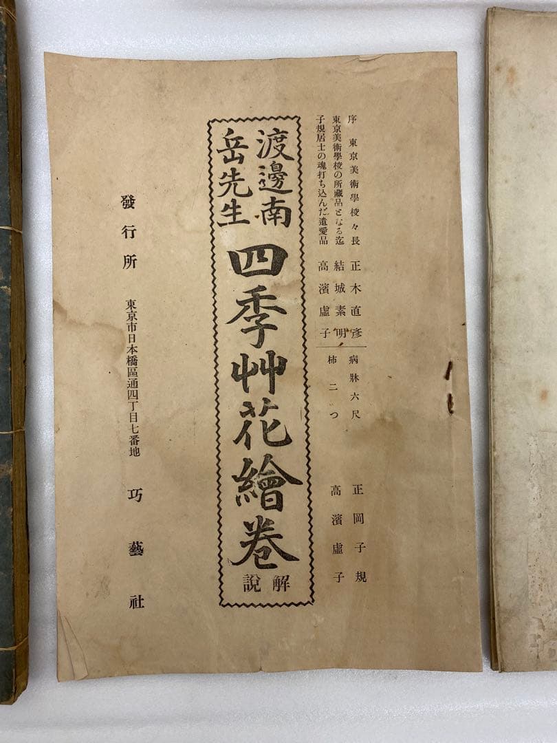 3-3286 古書　鳥羽絵草紙・大石兵六夢物語、他