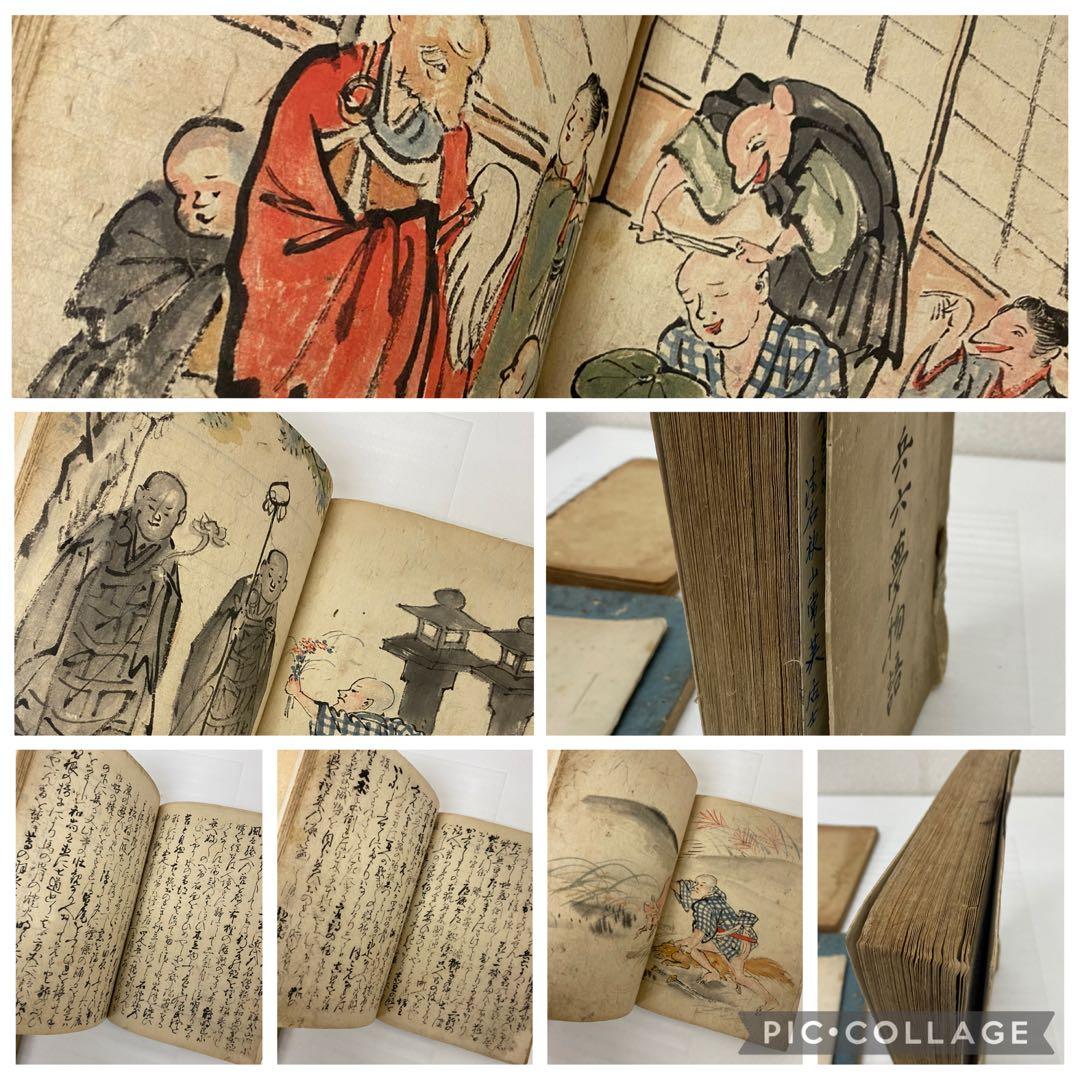 3-3286 古書　鳥羽絵草紙・大石兵六夢物語、他