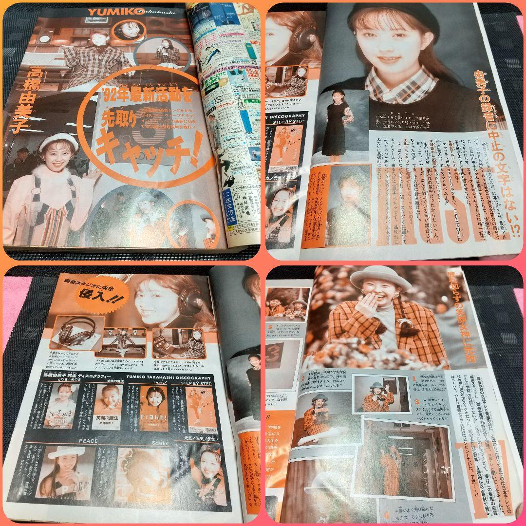 週刊少年サンデー 1992年8号※闘魂少女 バトルガール 新連載※高橋由美子