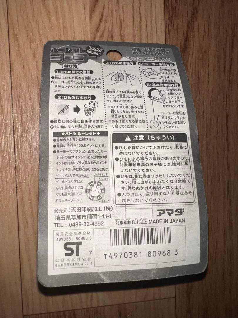 ポケモン ルーレットヨーヨー ミュウツー