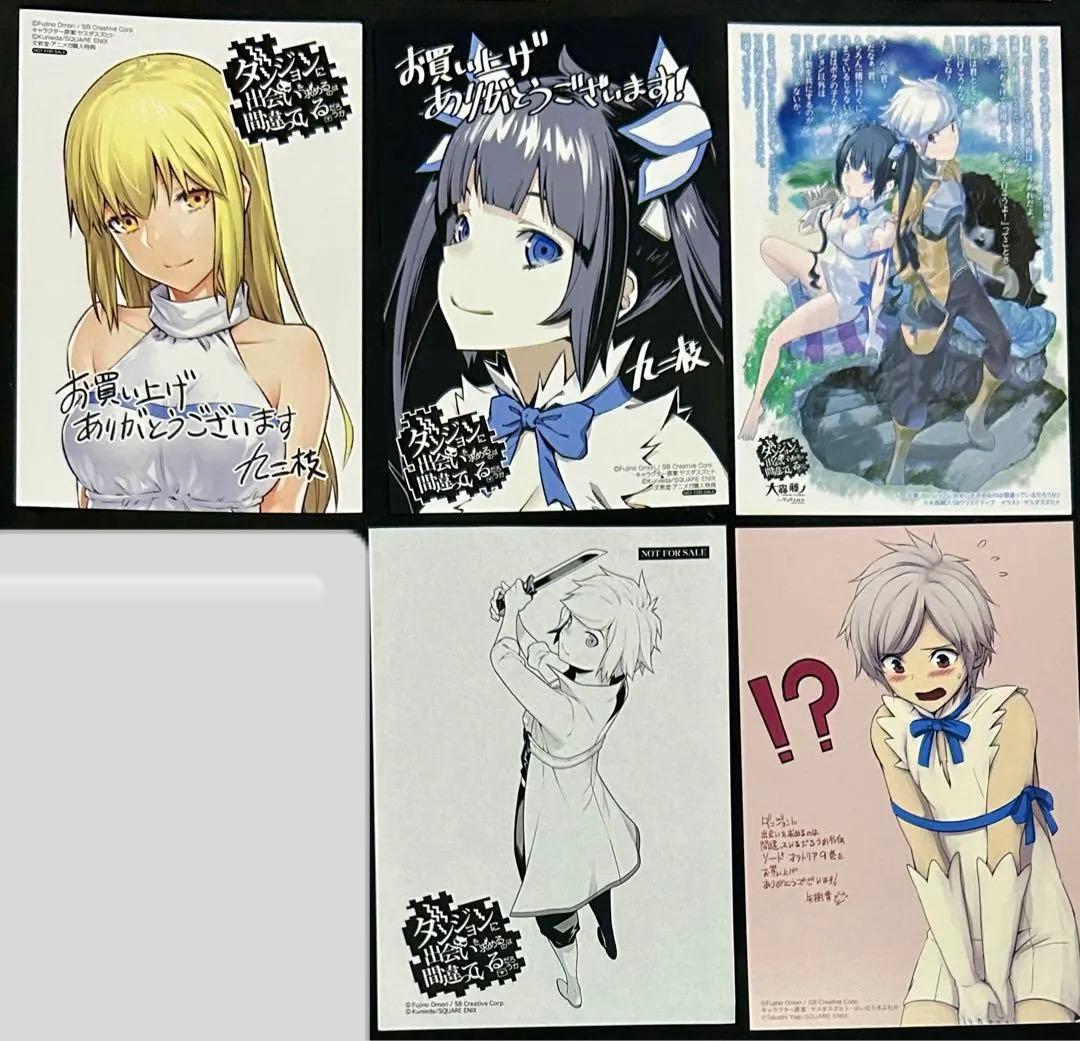 ダンジョンに出会いを求めるのは間違っているだろうか　特典　まとめ売り　ダンまち