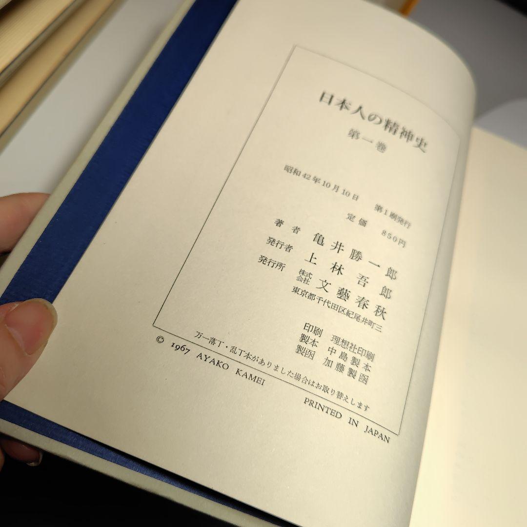 日本人の精神史 全6巻 亀井勝一郎