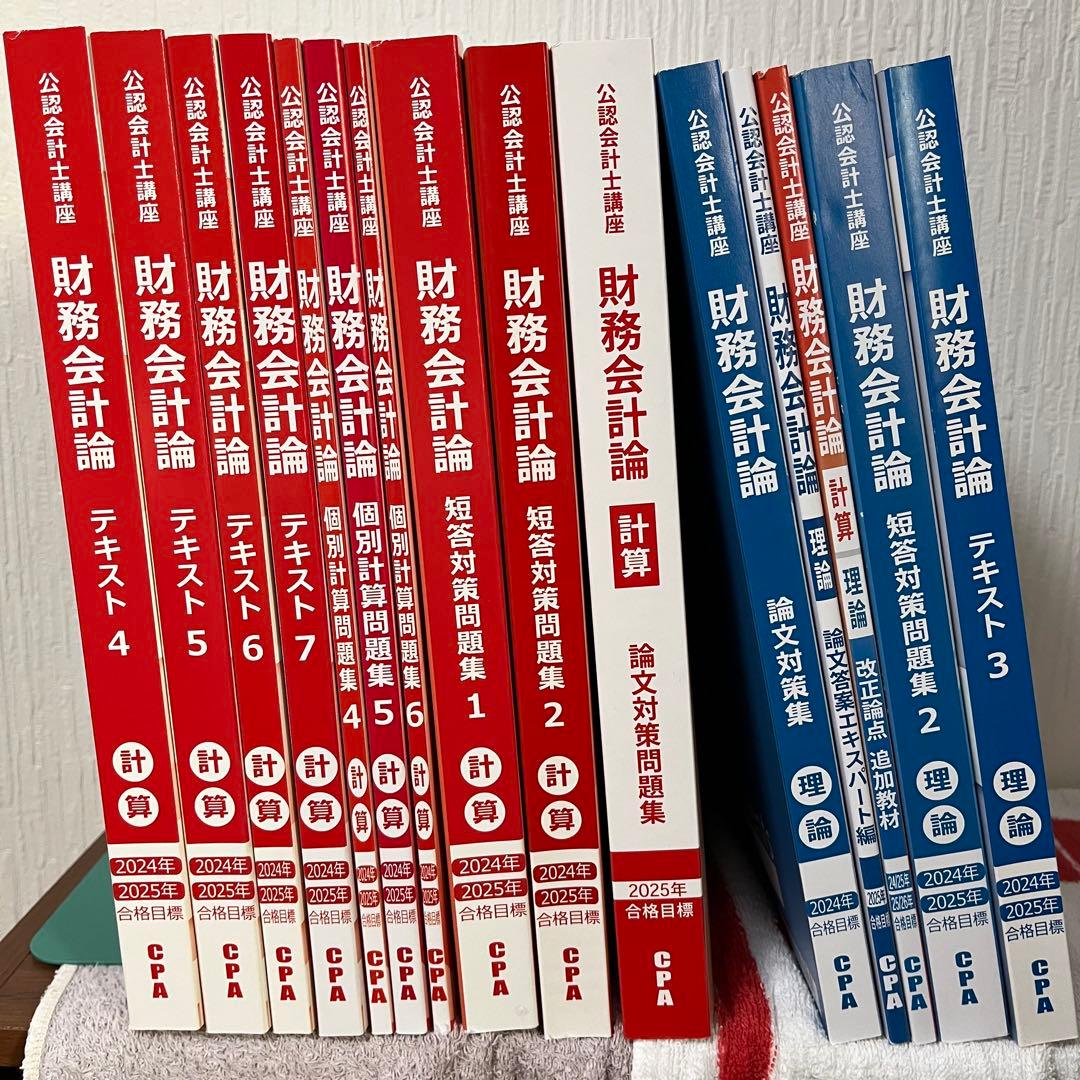 CPA テキスト 問題集 財務会計論