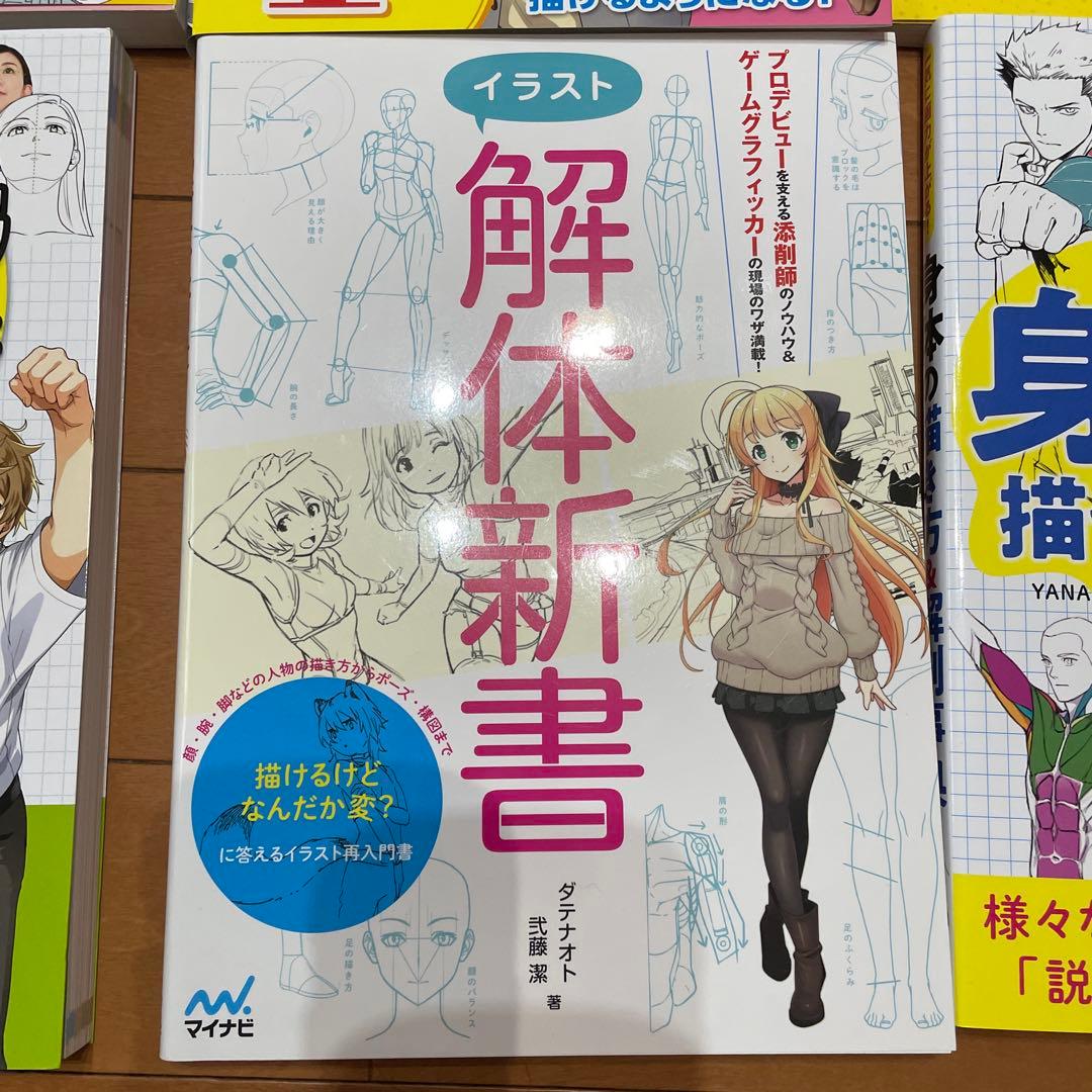【期間限定値下げ】イラスト技法書まとめ売り マンガキャラ