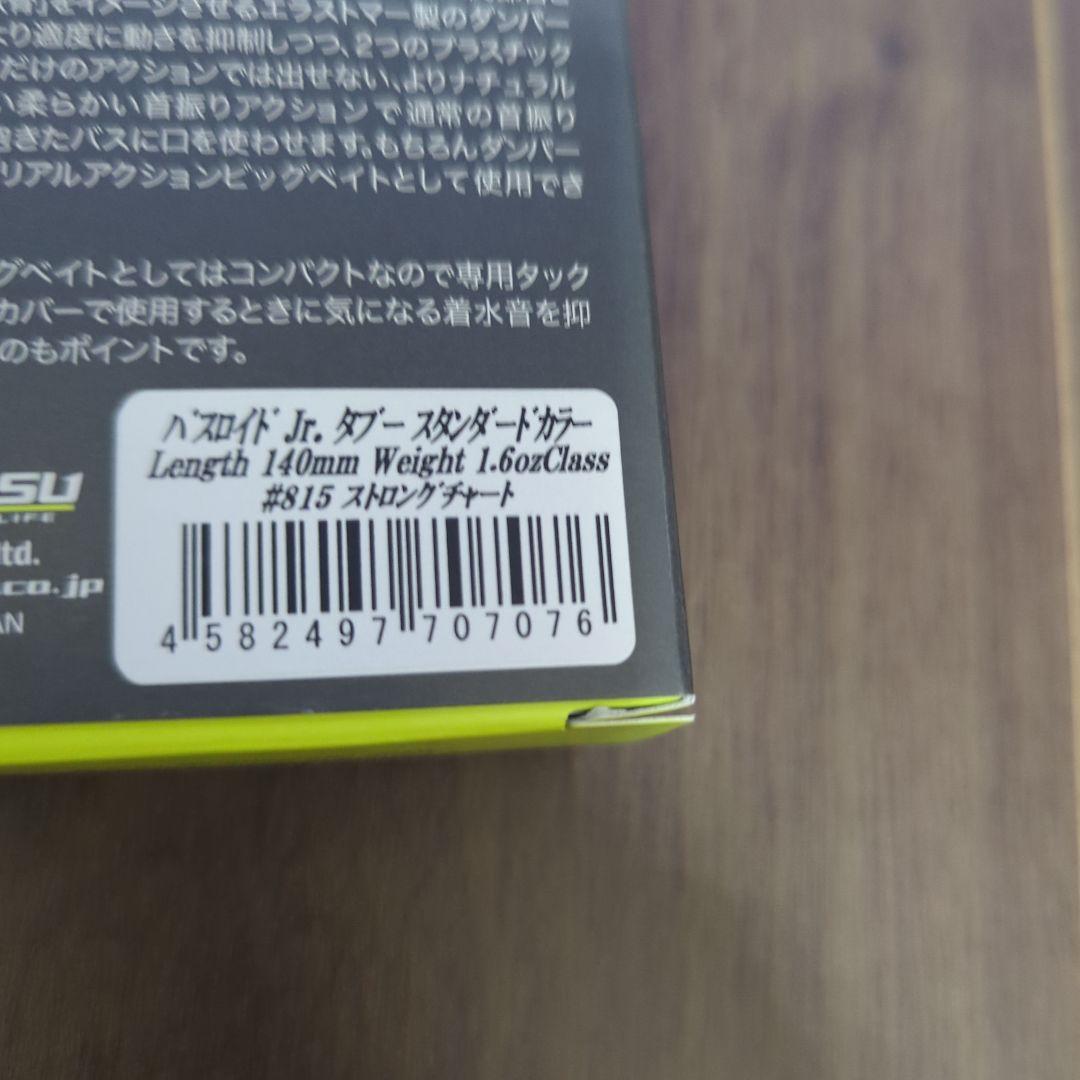 バスロイドJrタブーバスロイドJrバスロイドJrDSF 3点セット