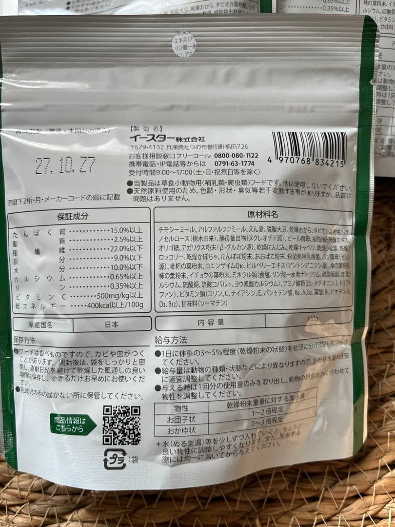 草食小動物用　完全栄養食パウダー /バイタルチャージ イースター